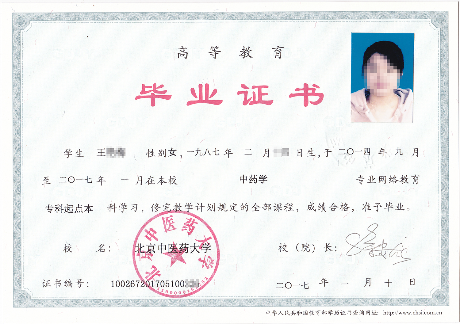 北京中醫(yī)藥大學(xué)專升本含金量高嗎？
