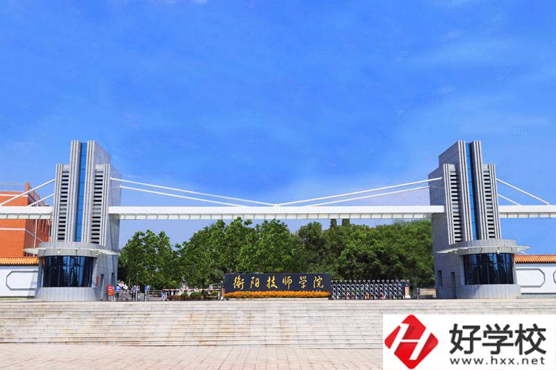 衡陽技師學院值得去嗎？師資怎么樣？