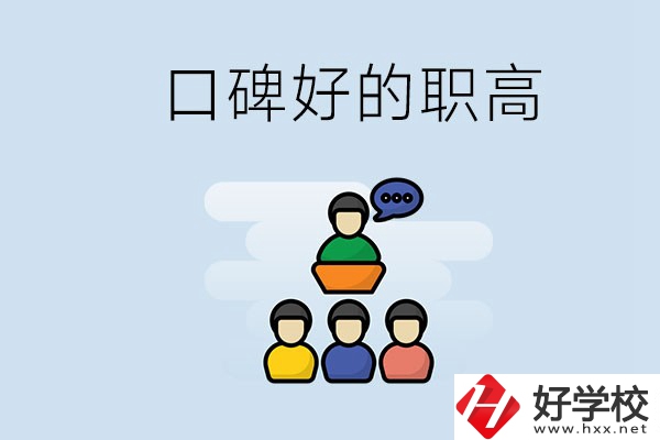 郴州口碑好的職高有哪些？學(xué)生可以考大學(xué)嗎？