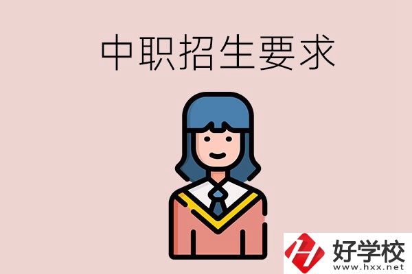 少數(shù)民族可以就讀永州的中職嗎？讀中職有什么要求？