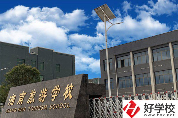 永州湘南旅游學校怎么樣？有哪些辦學特色？