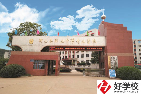 衡山縣職業(yè)中等專業(yè)學校設有哪些專業(yè)？辦學規(guī)模如何？
