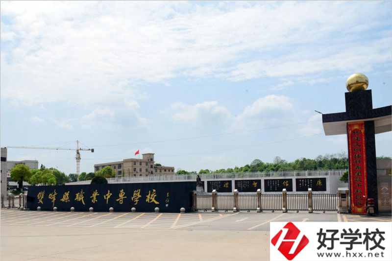 雙峰縣職業(yè)中專(zhuān)學(xué)校如何收取費(fèi)用?