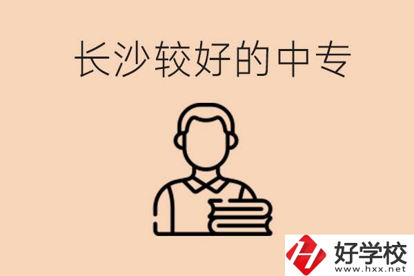 長沙讀中專限制戶籍嗎？有什么推薦的中專？