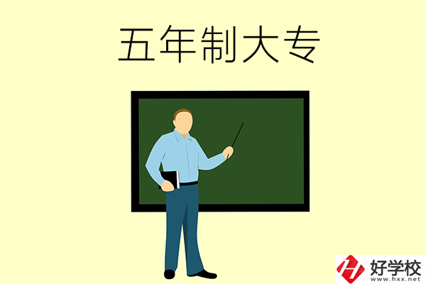 湖南懷化哪些中職學校有五年制大專班？
