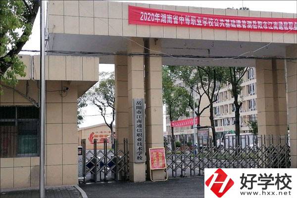 岳陽(yáng)市江南通信職業(yè)技術(shù)學(xué)校有哪些辦學(xué)優(yōu)勢(shì)？