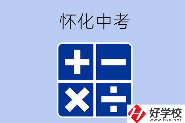 懷化中考300多分能讀的職校有哪些？