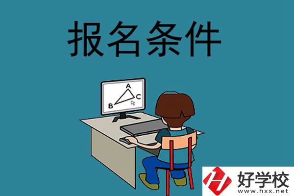 長沙中專,學校條件