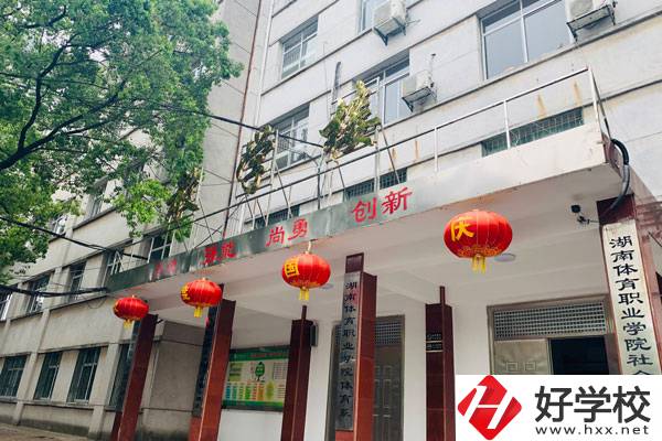 湖南省體育運動學(xué)校都有哪些專業(yè)？