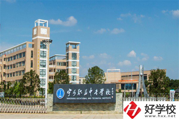 湖南寧鄉(xiāng)有哪些比較好的中專？就業(yè)升學(xué)怎么樣？