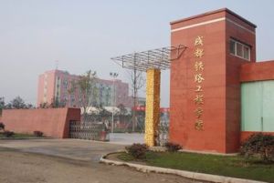 成都哪個(gè)學(xué)校讀鐵路專業(yè)好?