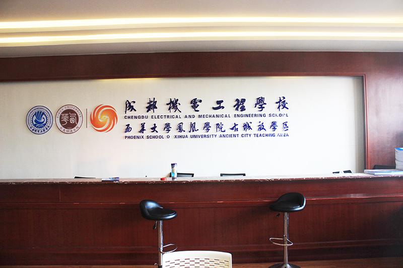 成都機(jī)電工程學(xué)校什么專業(yè)前景好?