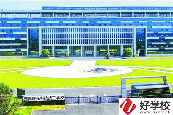 湖南曙光科技技工學(xué)校有助學(xué)政策嗎？有哪些招生專業(yè)？