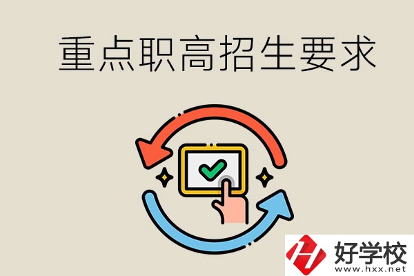 懷化重點(diǎn)職高招生有身高要求嗎？為什么會(huì)有要求？