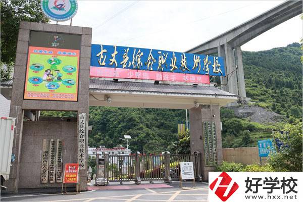 古丈縣綜合職業(yè)技術(shù)學(xué)校有哪些辦學(xué)特色？