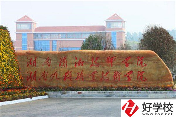 湖南瀟湘技師學(xué)院有哪些專業(yè)？就業(yè)情況怎么樣？