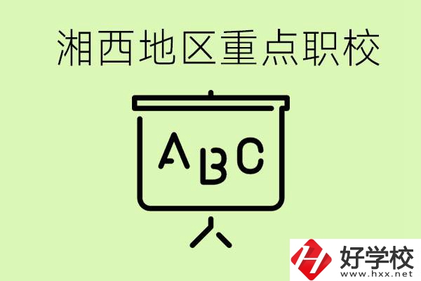 中考如何快速提高成績(jī)？湘西有什么重點(diǎn)職校？