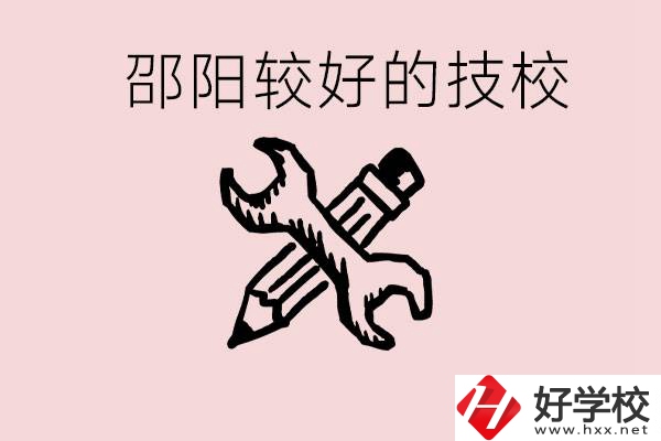 初中讀完了考不上高中怎么辦？邵陽有什么好的技校？