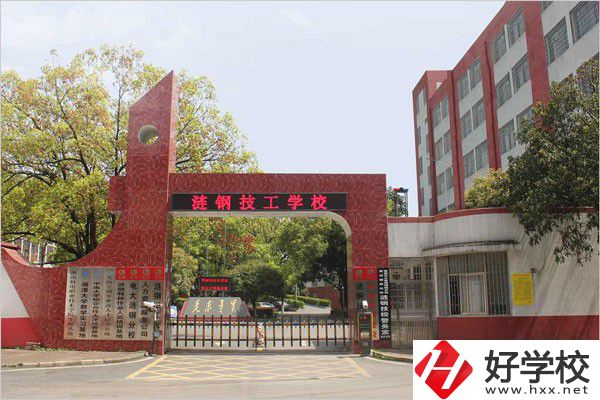 漣源鋼鐵集團(tuán)有限公司技工學(xué)校有哪些辦學(xué)優(yōu)勢和特色？