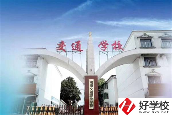 湘潭交通職業(yè)學(xué)校是公辦嗎？學(xué)費是多少？
