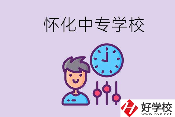 懷化好點(diǎn)的中專學(xué)校是什么？可以現(xiàn)場(chǎng)參觀嗎？
