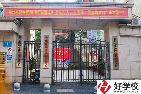 益陽(yáng)樂(lè)康護(hù)理職業(yè)技術(shù)學(xué)校值得報(bào)考嗎？師資力量怎樣？