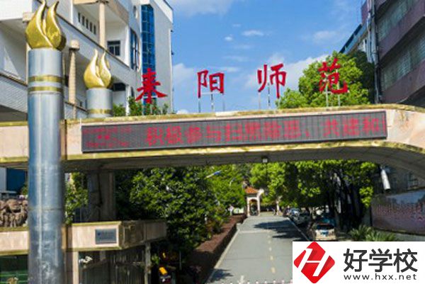 湖南耒陽師范學(xué)校怎么樣？壞境好不好？