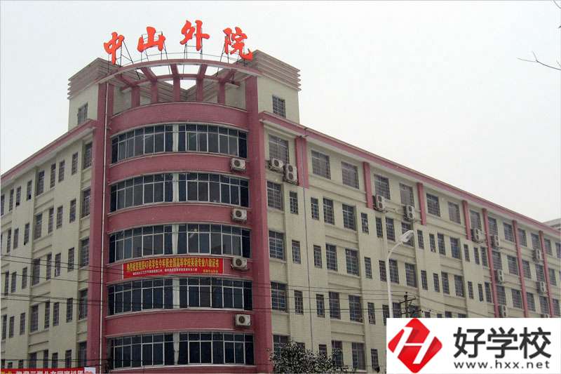 常德中山外語職業(yè)學(xué)校怎么樣？值得報考嗎？
