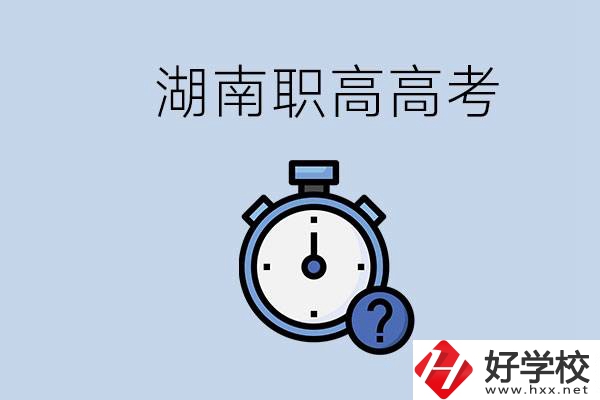 湖南職高高考是學什么專業(yè)就考什么嗎？難度怎么樣？