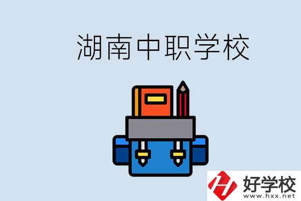 湖南中職學(xué)校有哪些？讀中職能考本科嗎？