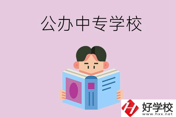 岳陽哪些公辦中專學(xué)校開設(shè)有農(nóng)林牧漁類專業(yè)？