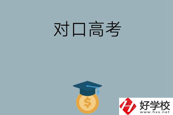 在永州讀技?？梢詤⒓訉诟呖忌龑W嗎？
