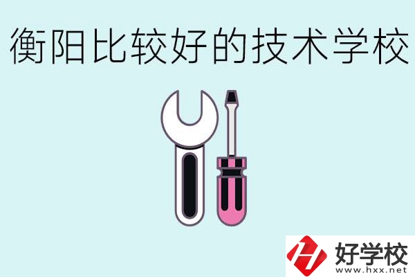 初三畢業(yè)可以讀技校嗎？衡陽有什么好的技校？