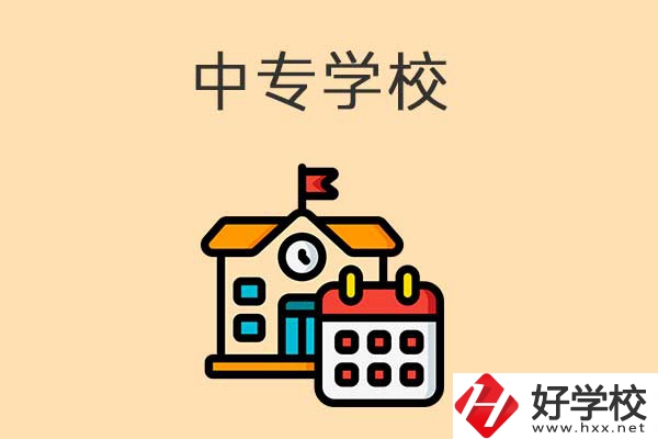 株洲有哪些好的中專學(xué)校？這幾所你一定得關(guān)注！
