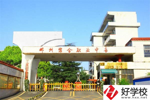 郴州市中心有哪些公辦中職？公辦中職有哪些優(yōu)勢(shì)？