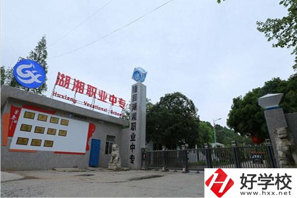 隆回湖湘職業(yè)中專學(xué)校怎么樣？是公辦的嗎？