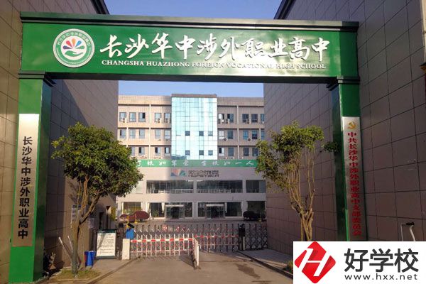 長(zhǎng)沙華中涉外職業(yè)高中有哪些招生專業(yè)？
