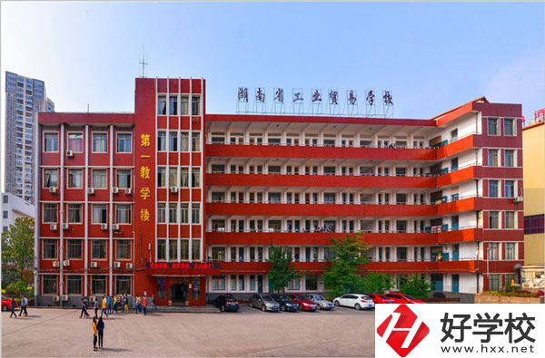湖南省工業(yè)貿(mào)易學(xué)校怎么樣？升學(xué)就業(yè)如何？