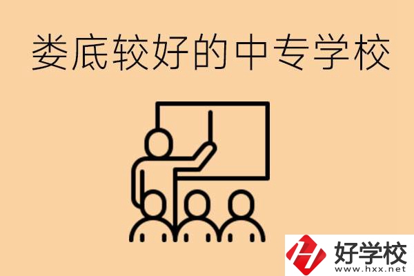 婁底讀中專限制戶籍嗎？有什么好的中專學(xué)校嗎？