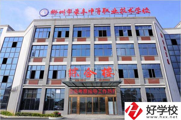 郴州市榮豐職高在哪個(gè)位置？