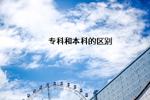 ?？坪捅究频膮^(qū)別