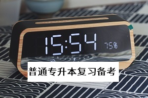 專升本考期遲遲不能確定，考生應(yīng)該怎么積極備考？