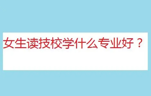 建筑材料檢測(cè)技術(shù)專業(yè)學(xué)什么？有哪些就業(yè)方向？