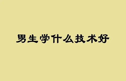廣播影視節(jié)目制作專業(yè)學(xué)什么？就業(yè)前景如何？